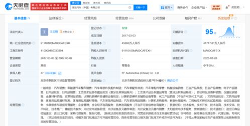 法法汽車增資至4.59億，拓展計算機軟硬件及輔助設備零售業務